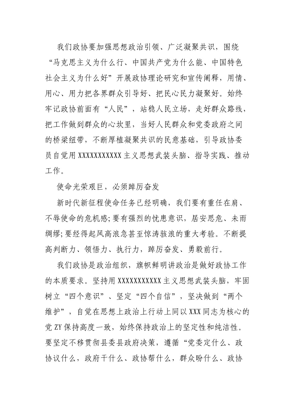 市级领导学习研讨交流发言汇编（3篇）_第3页