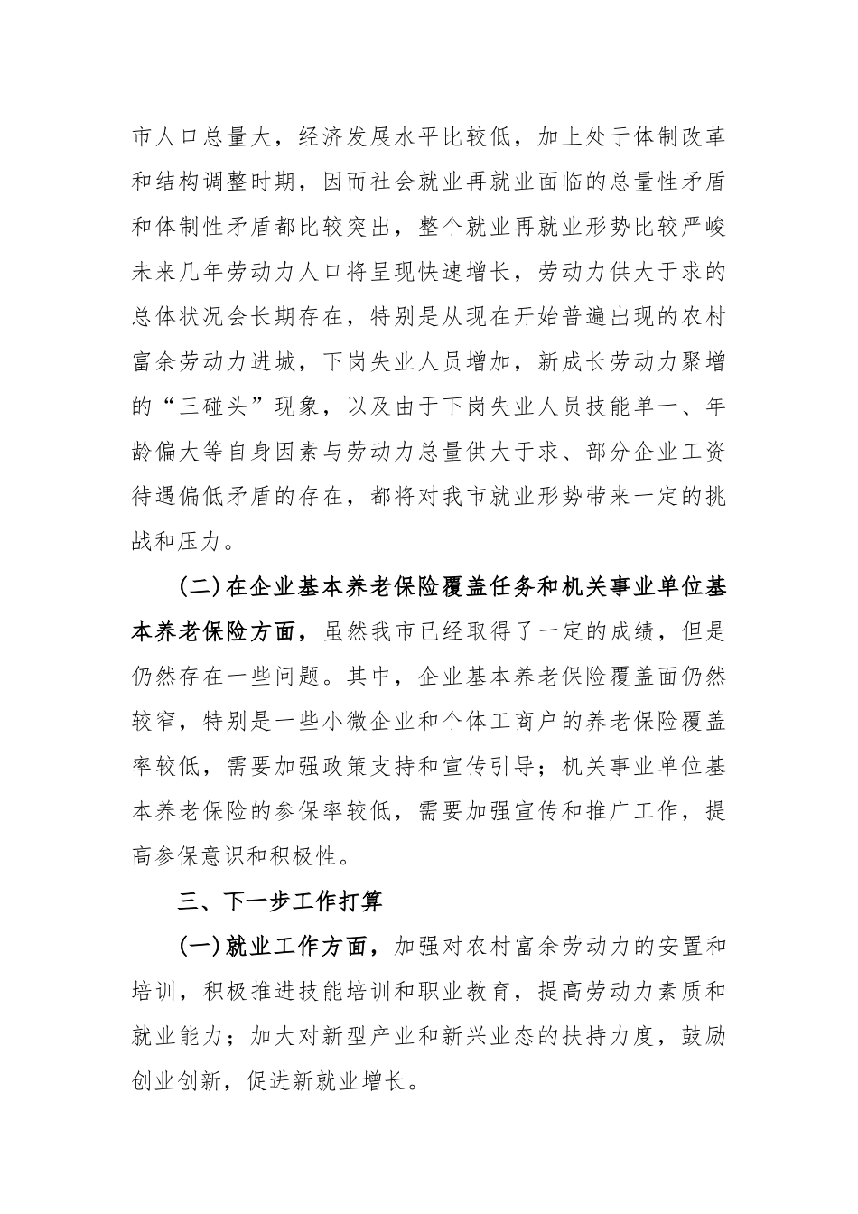 市人社局“十四五”规划纲要中期评估情况报告_第2页