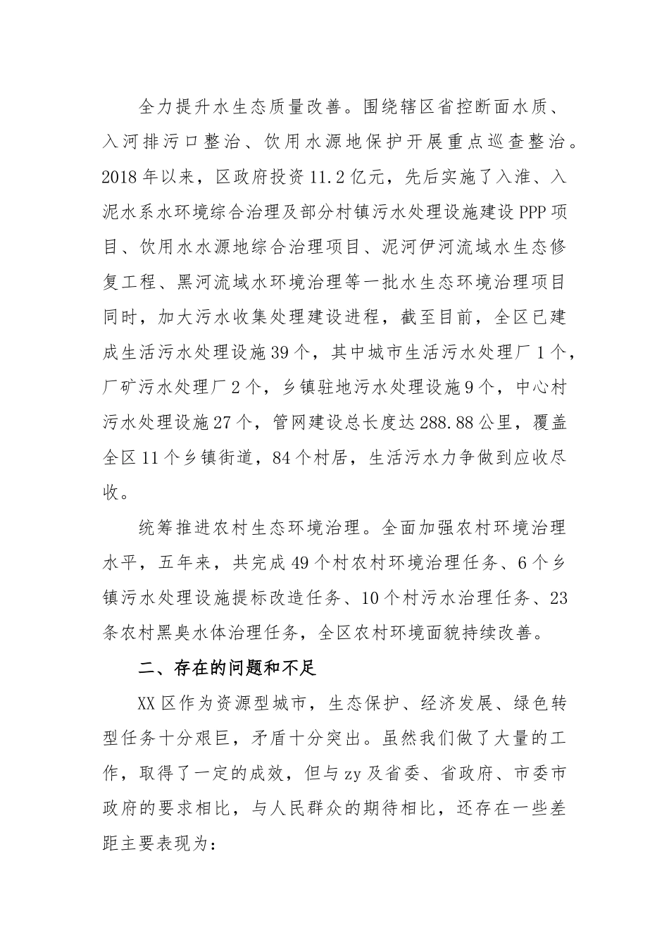 生态文明建设和绿色发展工作报告_第3页