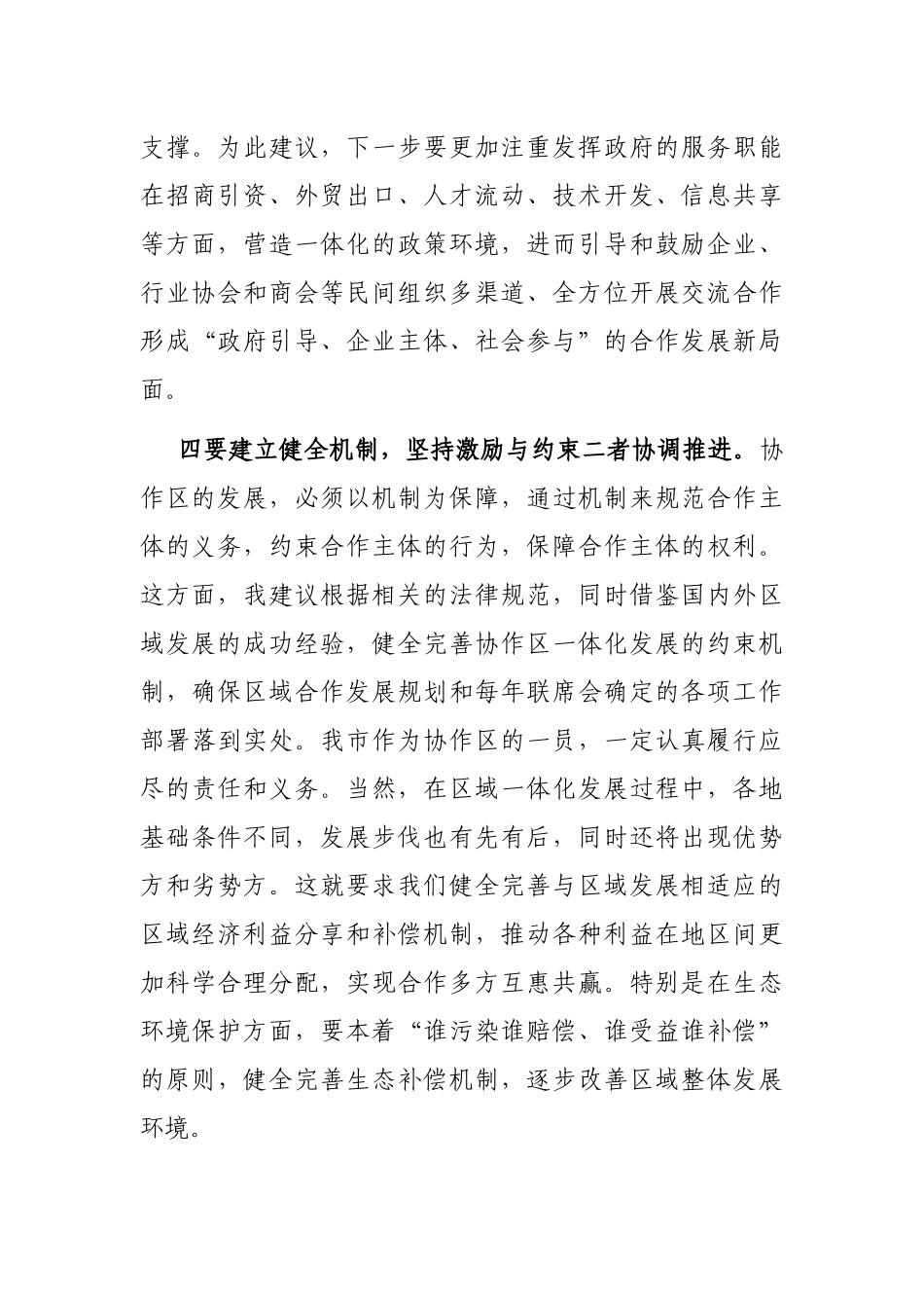 市委书记在区域协调发展座谈会上的讲话_第3页