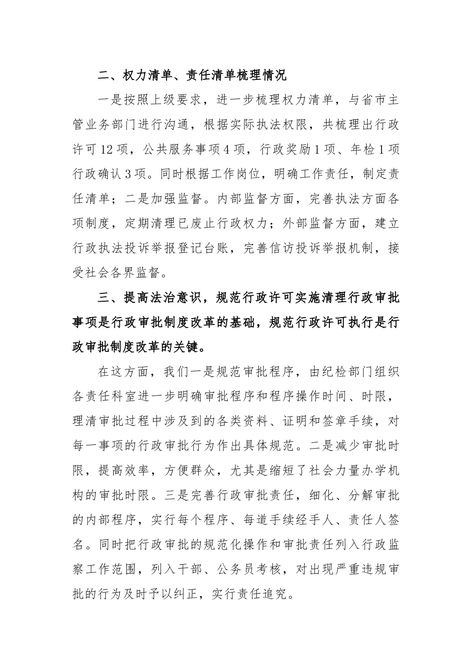 乡镇法治政府建设督察问题整改报告_第2页