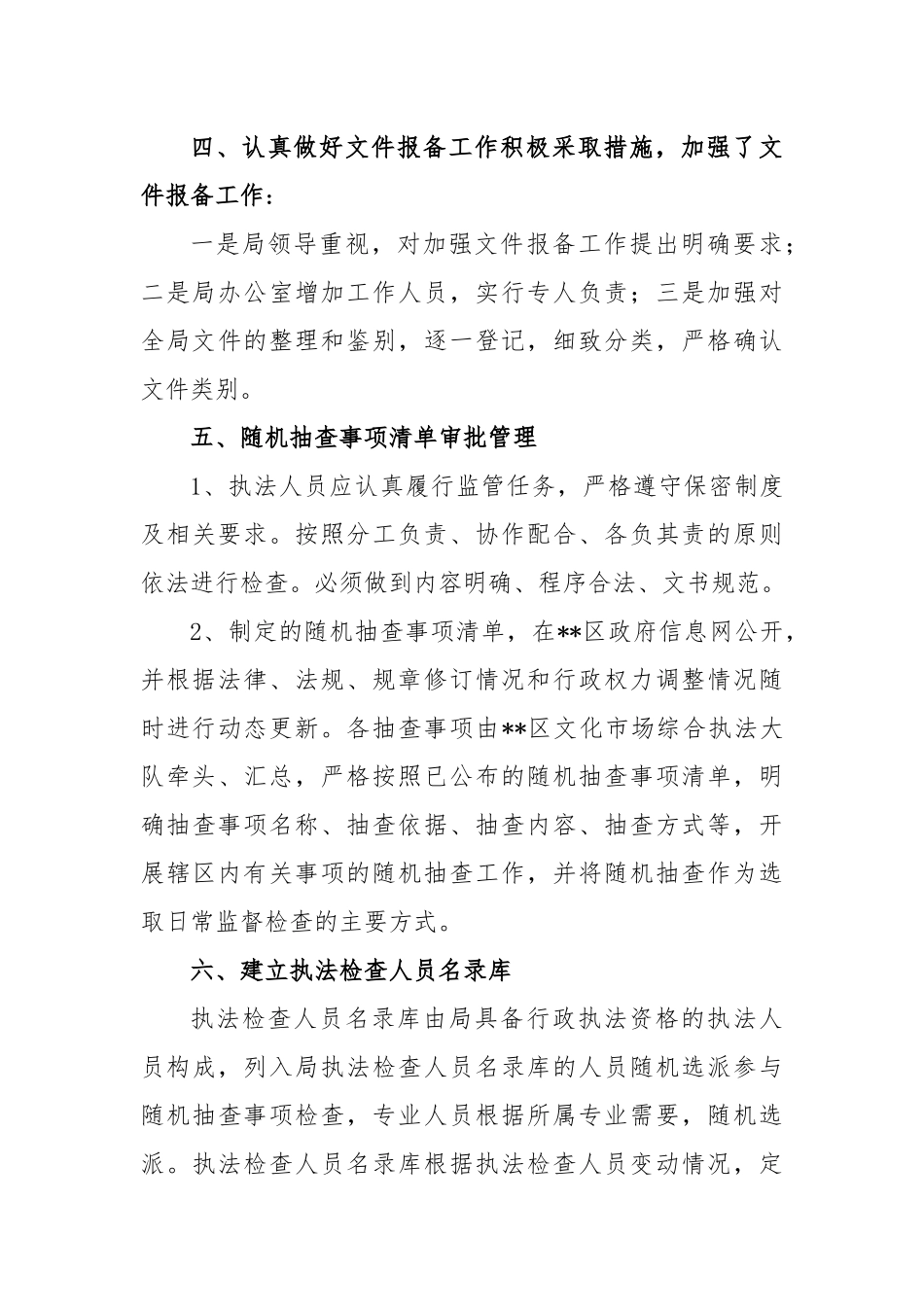 乡镇法治政府建设督察问题整改报告_第3页