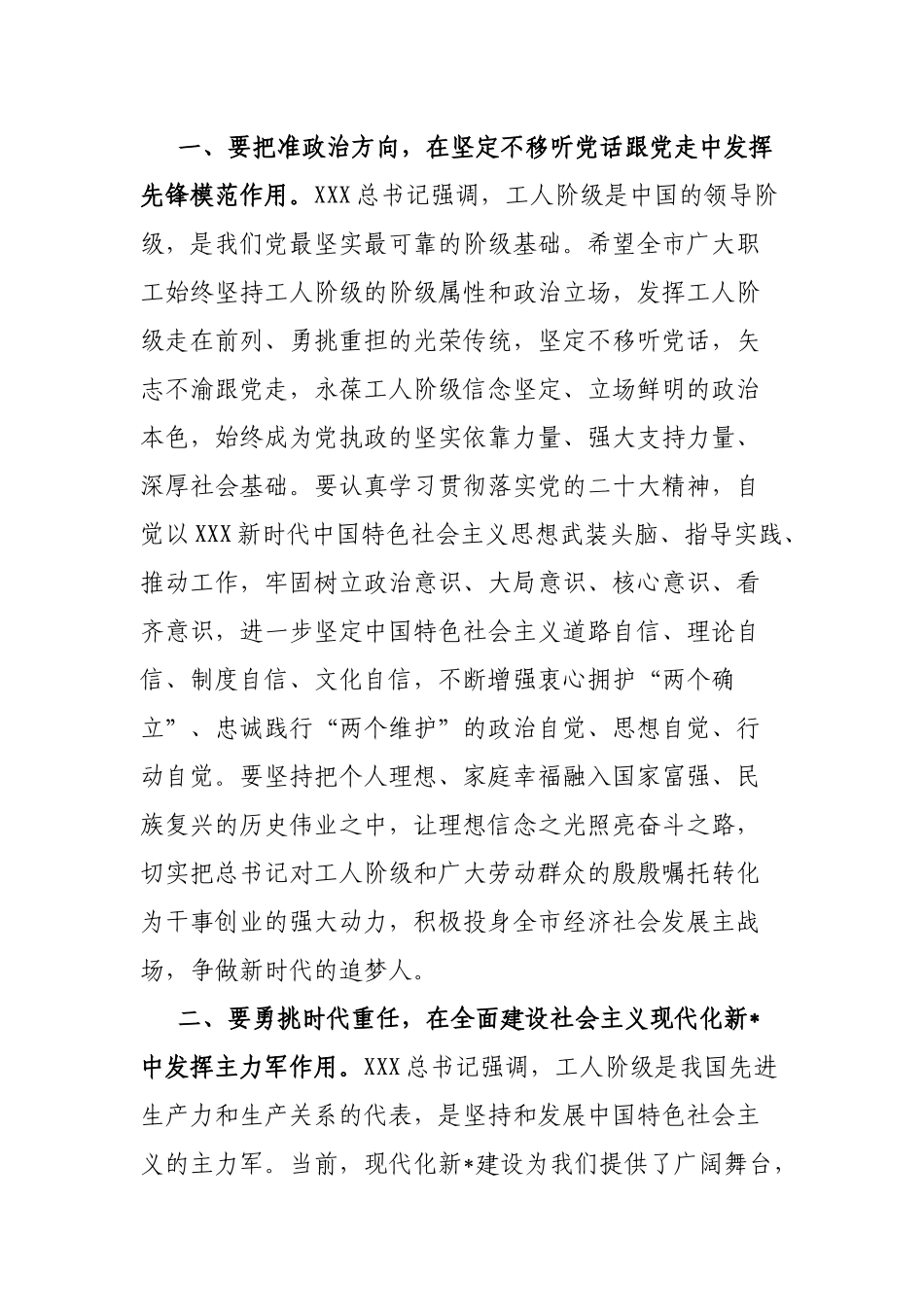 市委书记在市工会代表大会上的讲话_第3页