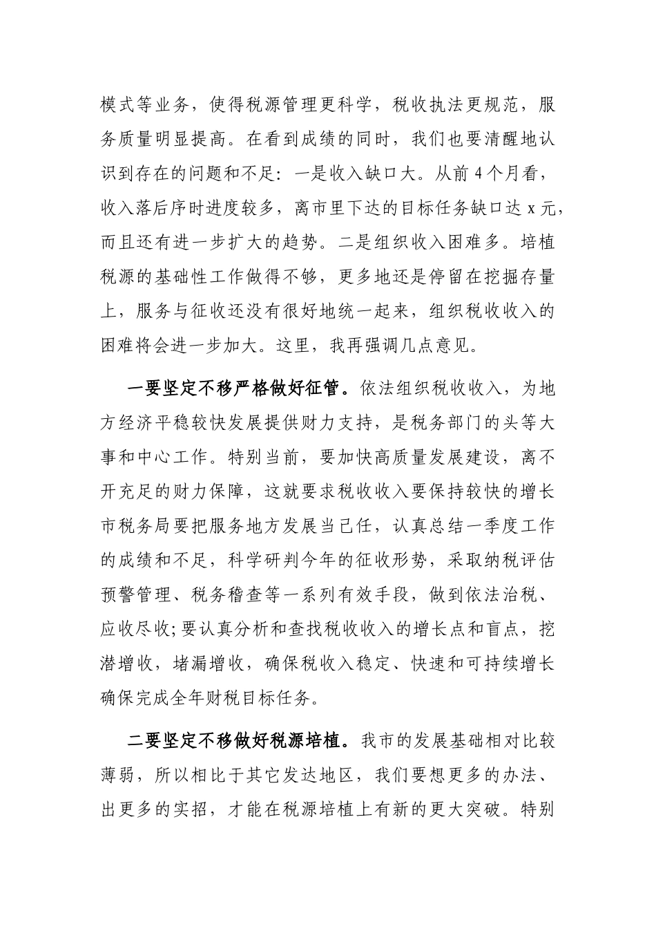 市委书记在税务部门座谈会上的讲话_第2页