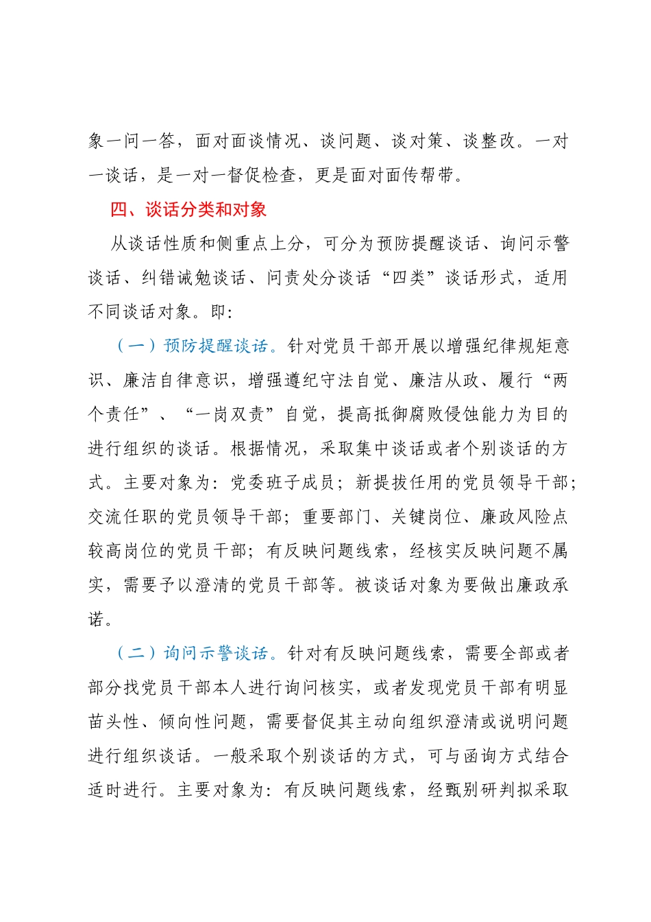 省级优抚医院常态化谈话提醒工作实施方案_第3页