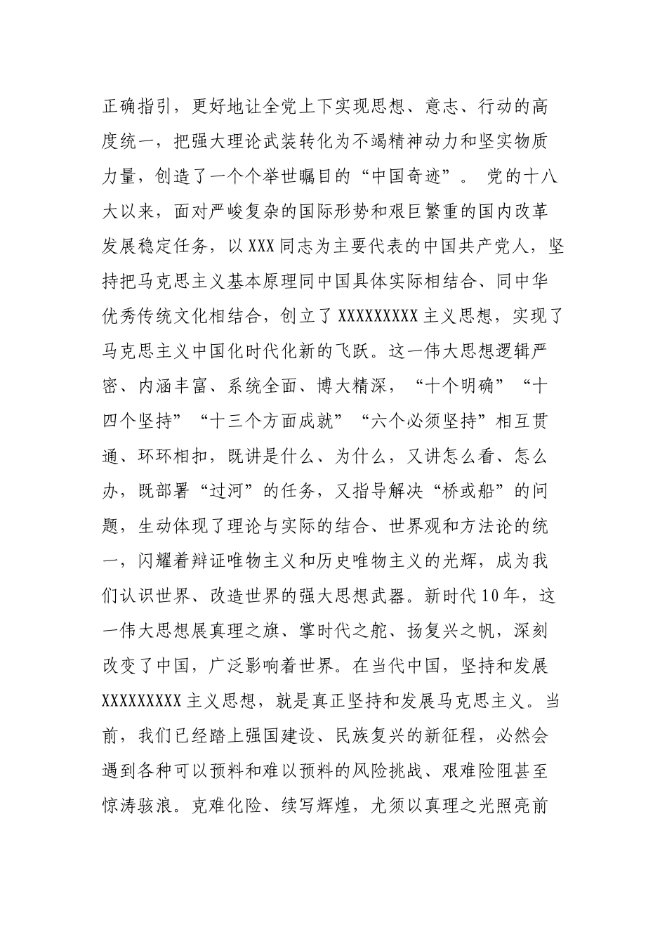 书记在全市处级领导干部理论培训班结业式上的讲话_第2页