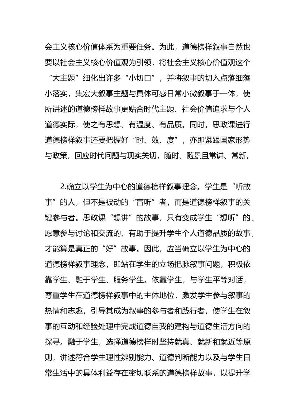 思政课教师培训讲稿：讲好榜样故事_第2页