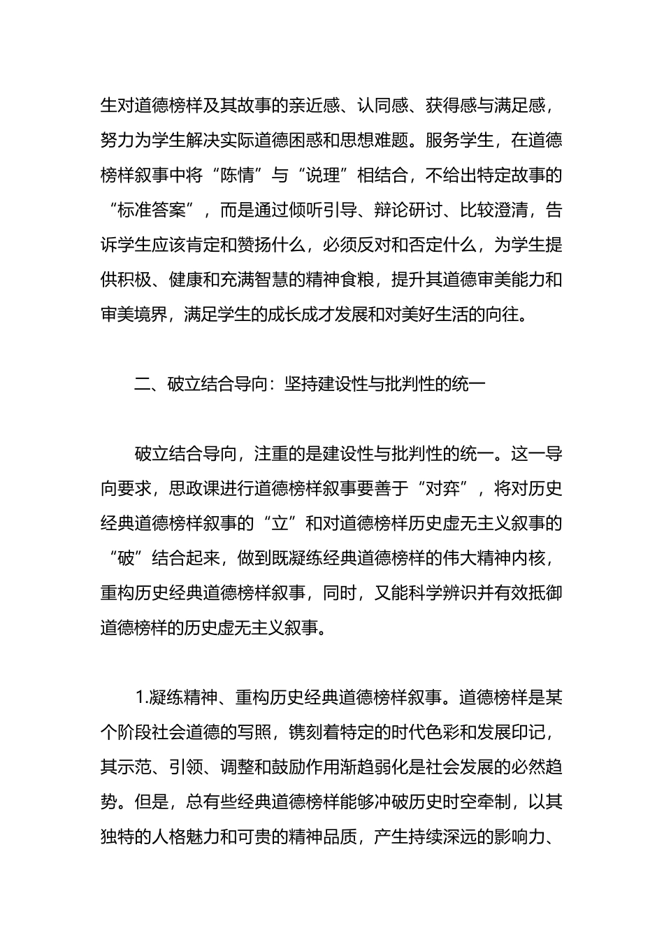 思政课教师培训讲稿：讲好榜样故事_第3页