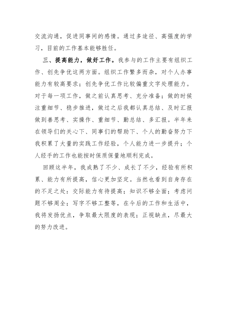乡镇公务员年度考核个人总结_第2页