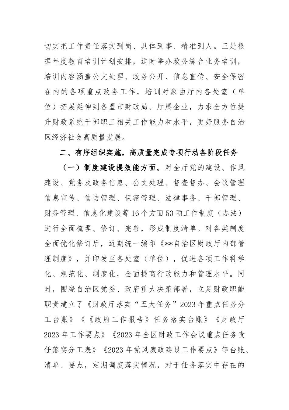 推进“改作风、提效能”专项行动工作总结_第2页