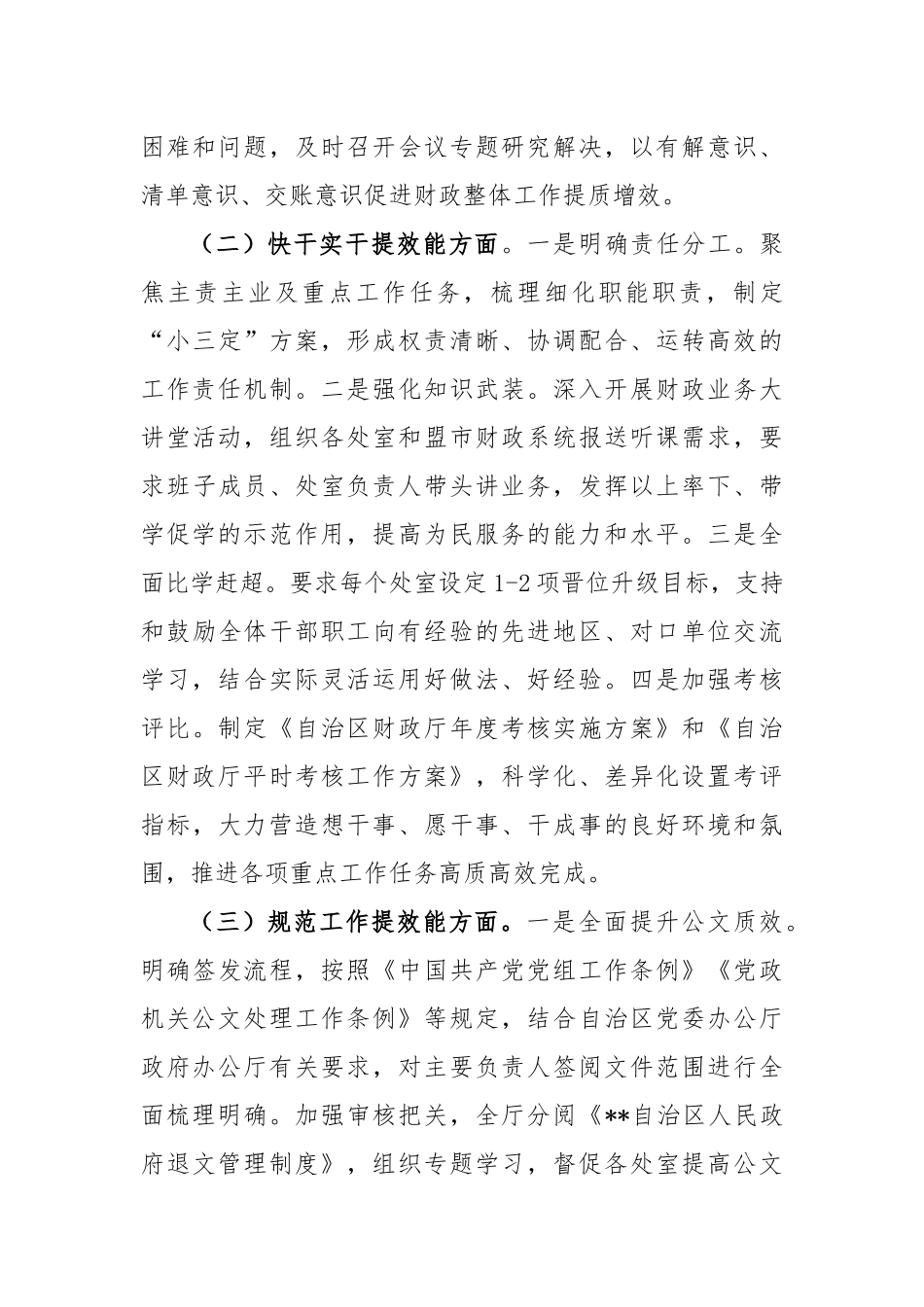 推进“改作风、提效能”专项行动工作总结_第3页