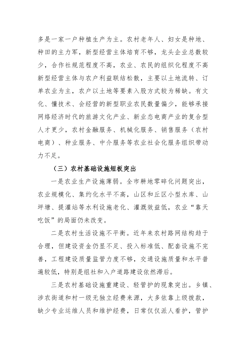推进农业农村现代化实践中的问题短板与思考建议_第3页