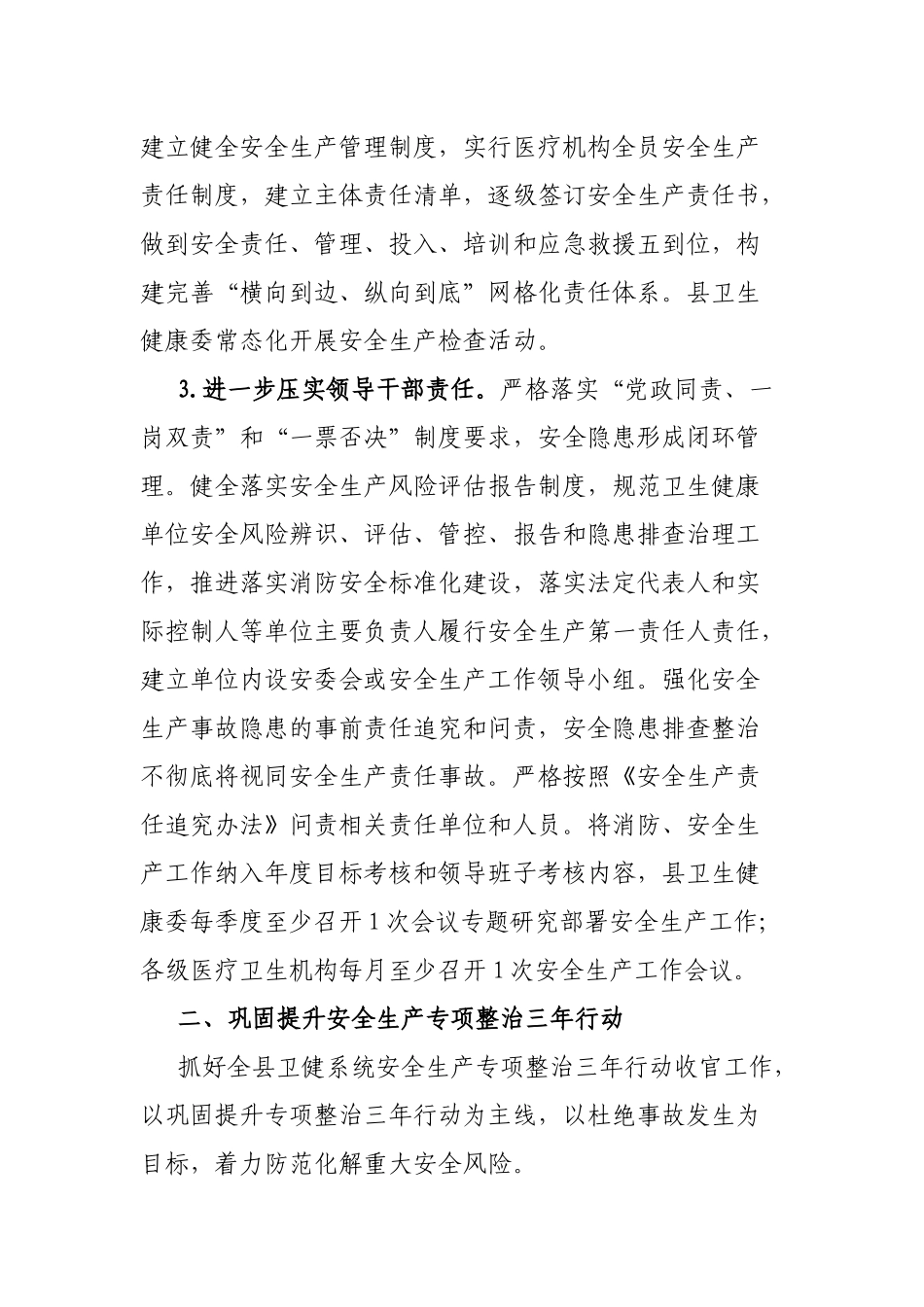 卫生健康系统2023年安全生产及消防安全工作要点_第2页