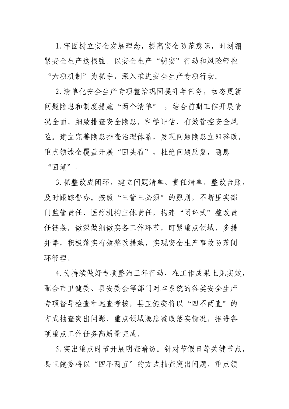 卫生健康系统2023年安全生产及消防安全工作要点_第3页