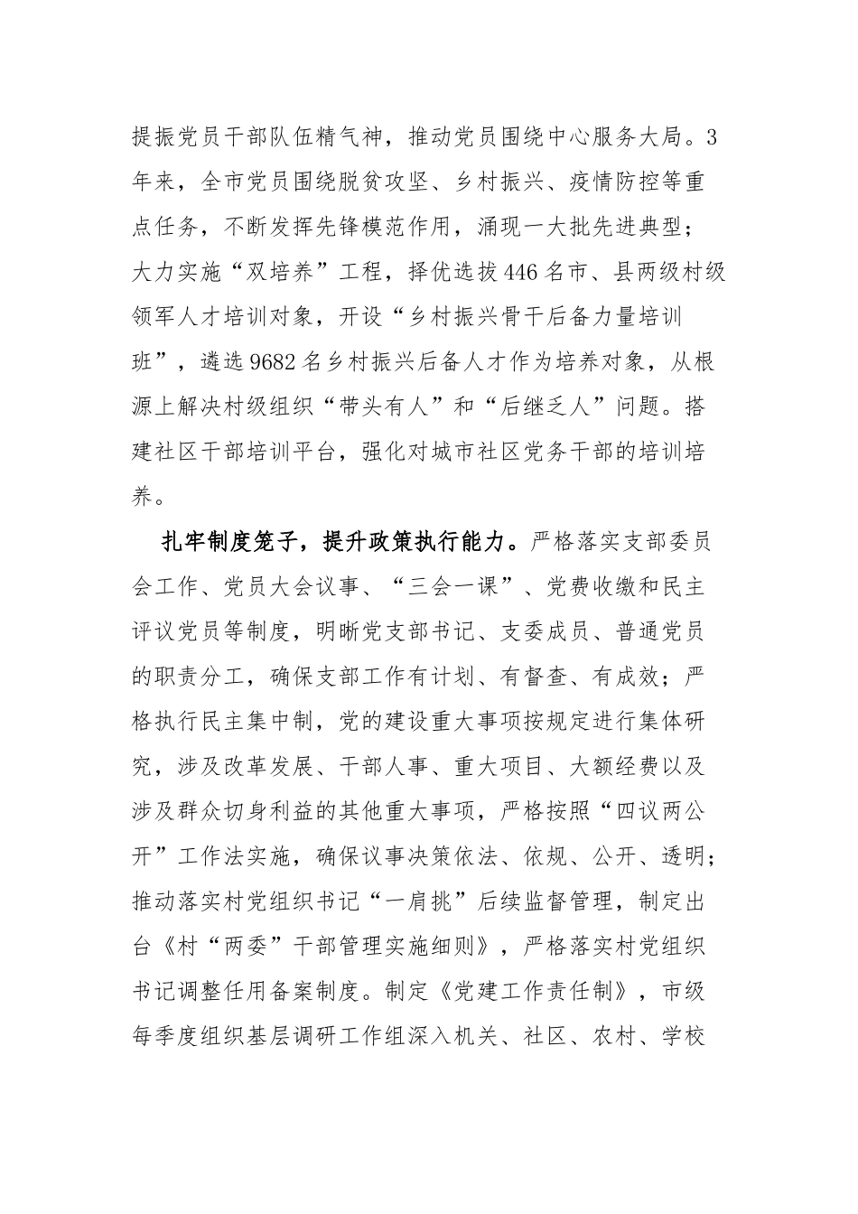 我市全面推进党支部标准化规范化建设_第2页