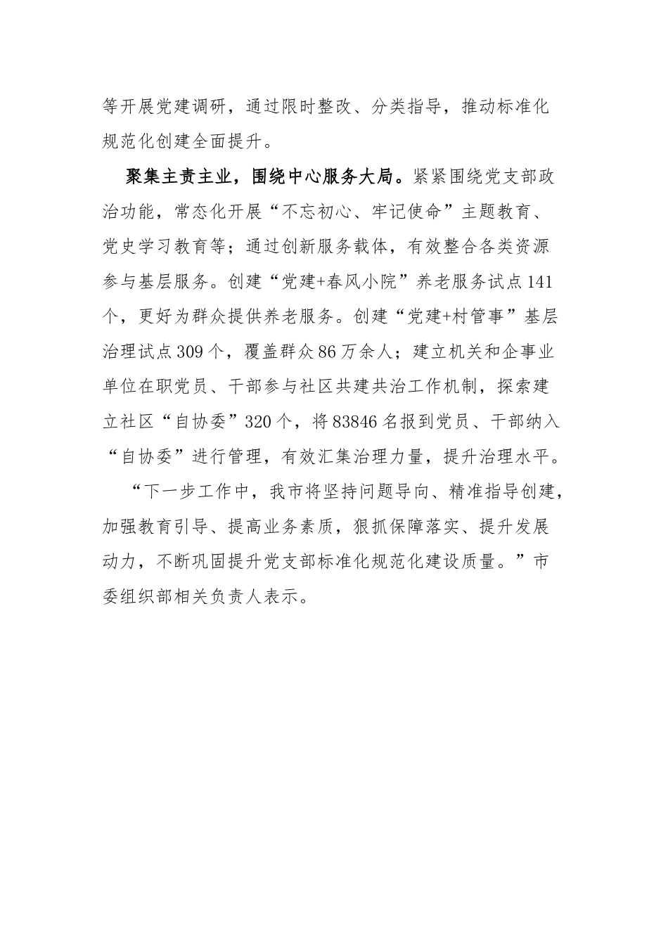 我市全面推进党支部标准化规范化建设_第3页