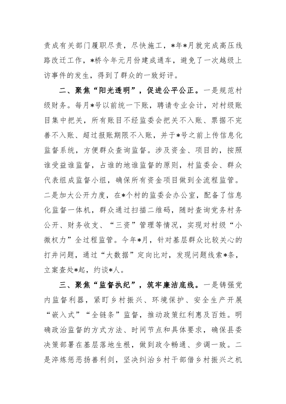 乡镇纪检监察工作交流的发言材料_第2页
