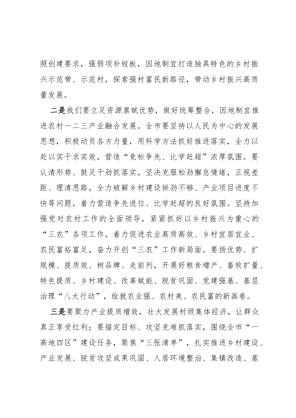 市“锚定百千万争当排头兵”乡村振兴示范创建现场比学活动上的讲话_第2页