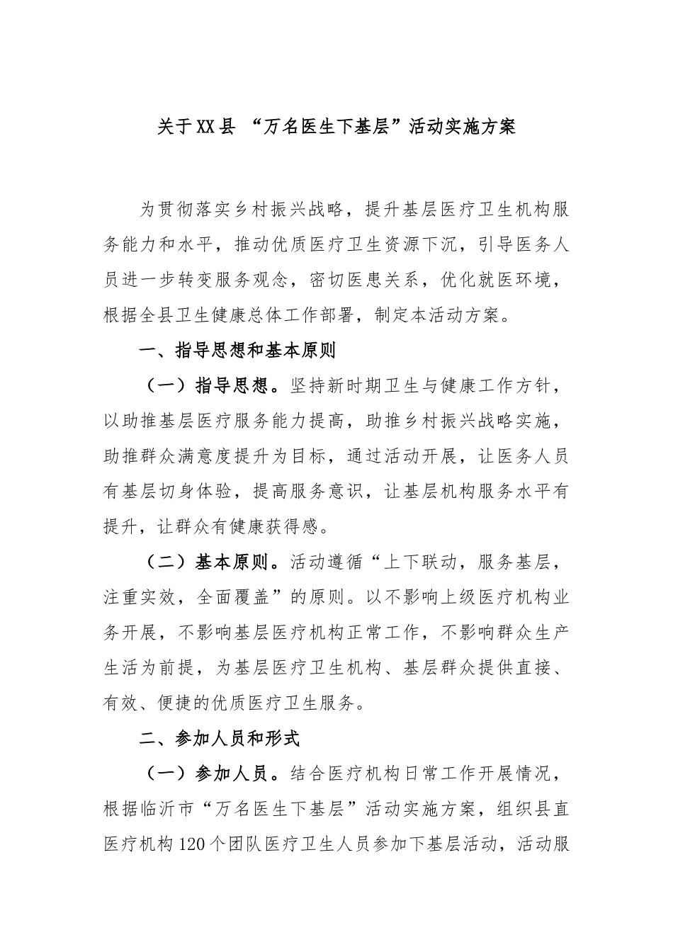 县 “万名医生下基层”活动实施方案_第1页