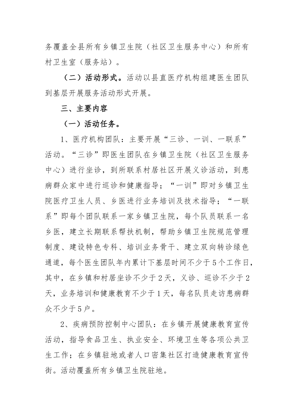 县 “万名医生下基层”活动实施方案_第2页