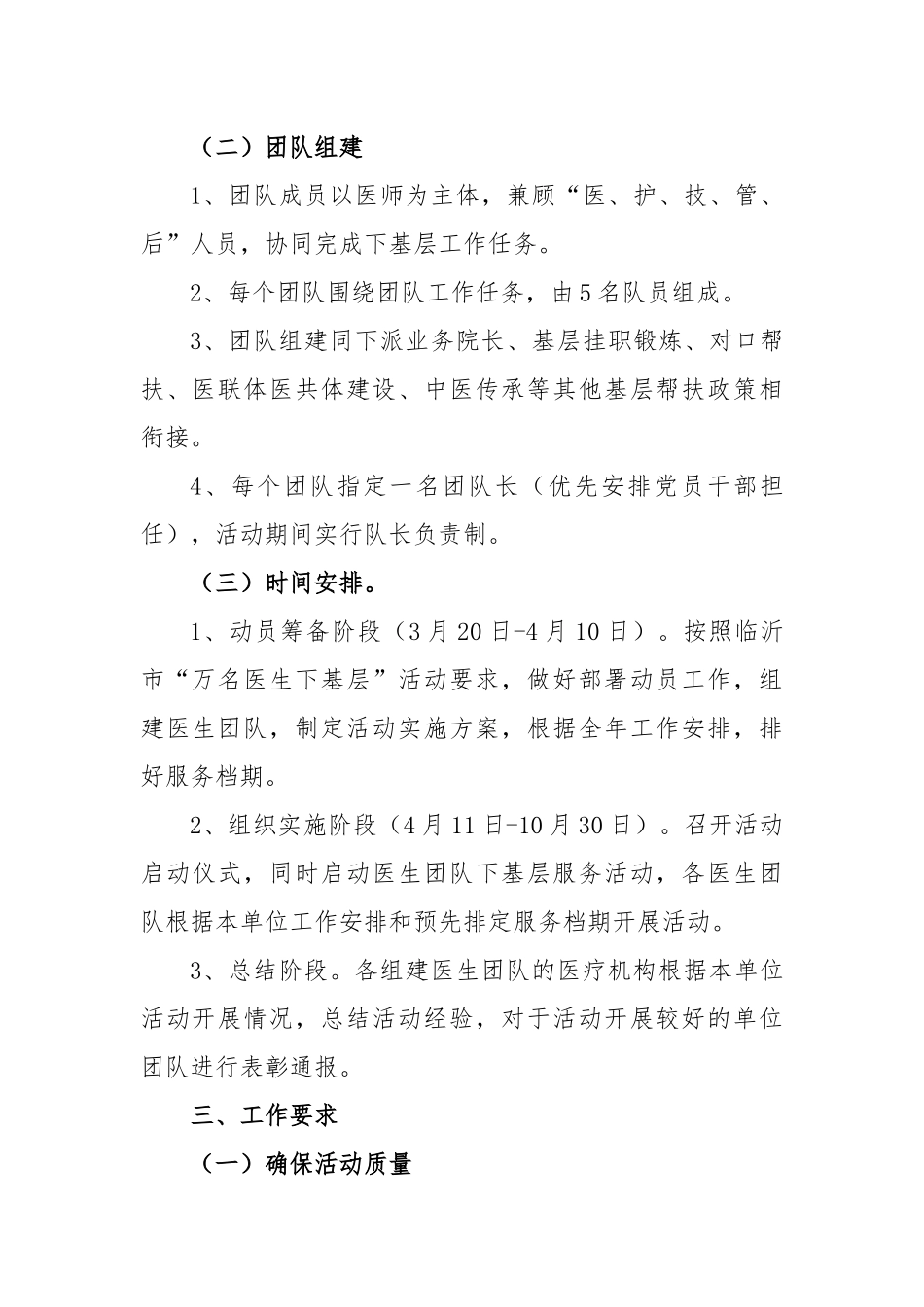 县 “万名医生下基层”活动实施方案_第3页