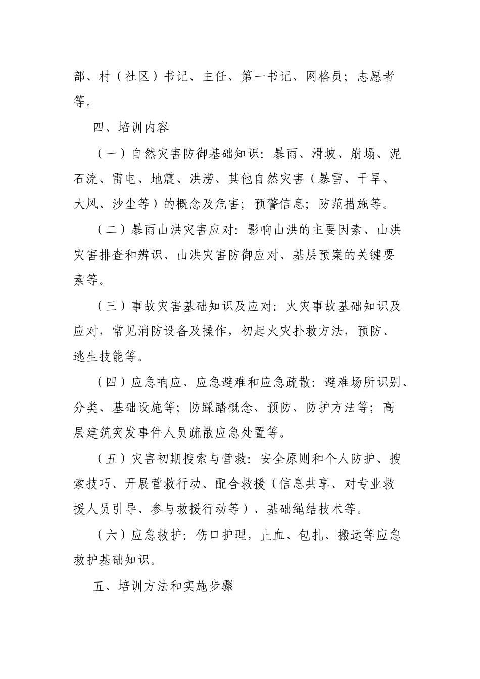 县“应急第一响应人”培训实施方案_第2页