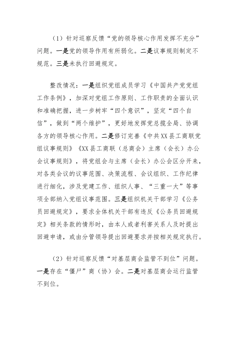 县工商联县委巡察反馈整改情况的报告_第2页
