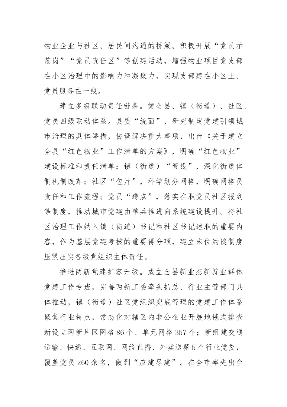 县建强组织体系推动基层治理工作报告_第2页