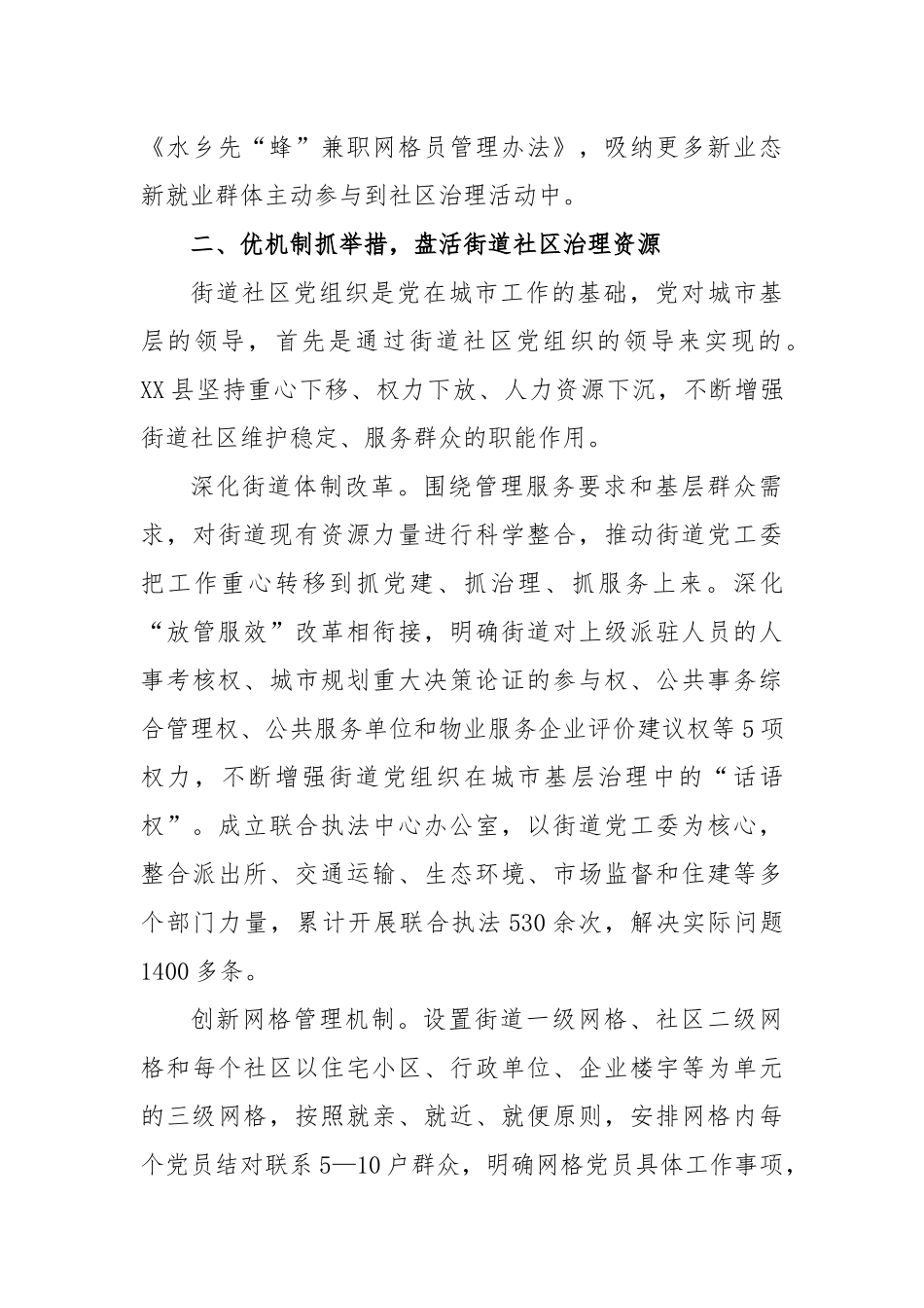 县建强组织体系推动基层治理工作报告_第3页