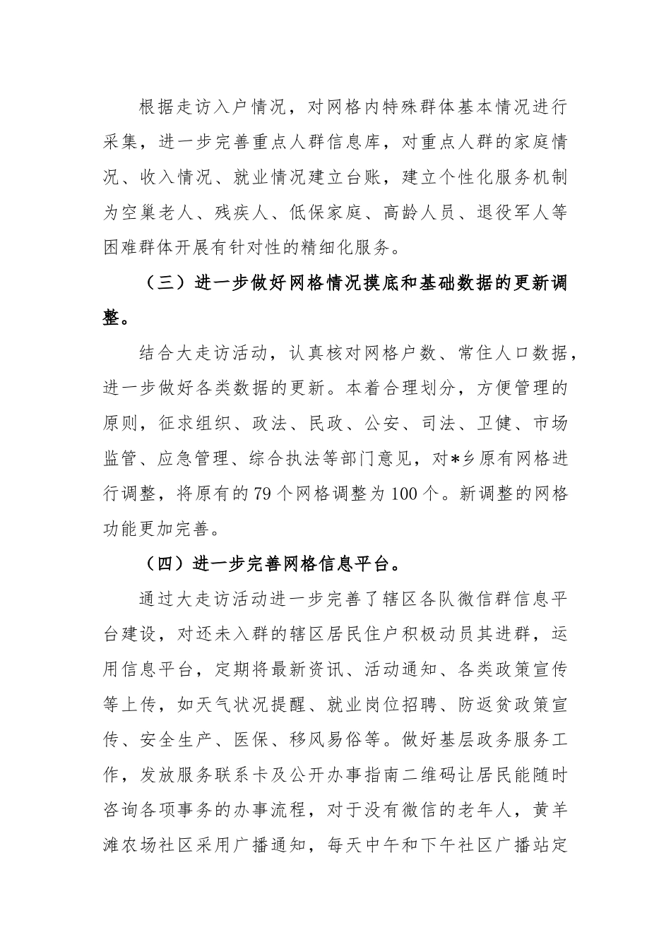 乡镇开展“网格员大走访活动月”情况总结_第2页