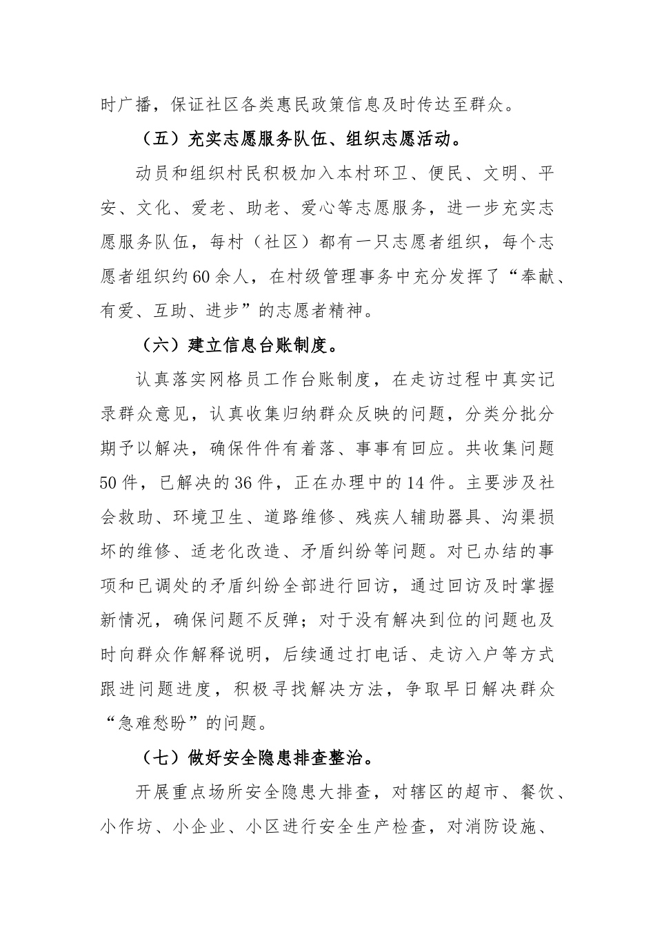 乡镇开展“网格员大走访活动月”情况总结_第3页