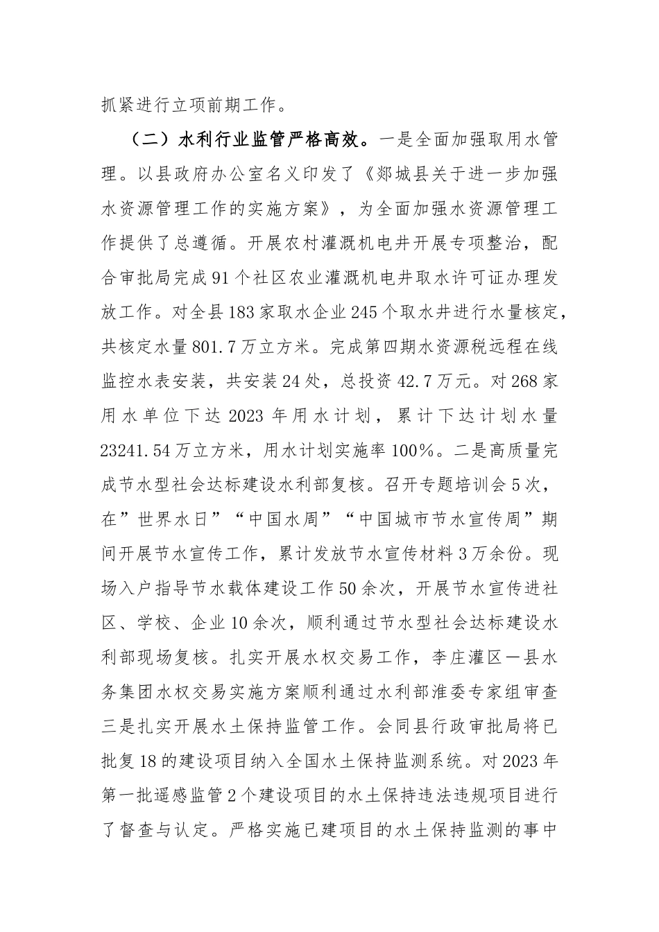 县水利局2023年上半年工作总结及下半年工作计划_第2页