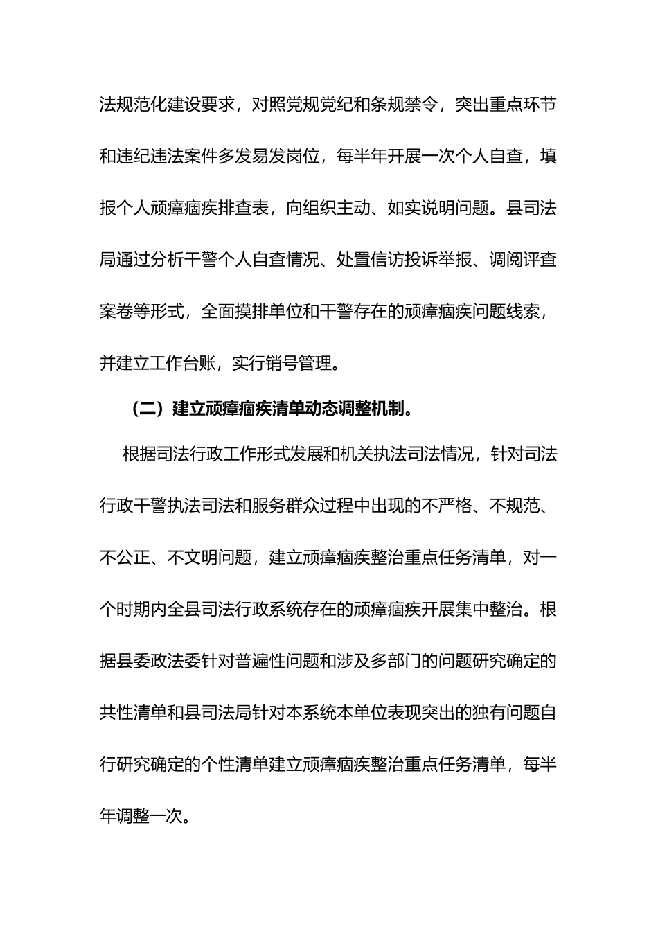 县司法局落实推进顽瘴痼疾排查整治常态化的实施方案_第2页