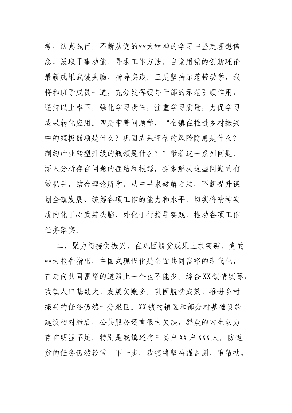 县委理论中心组专题研讨交流研讨材料_第2页