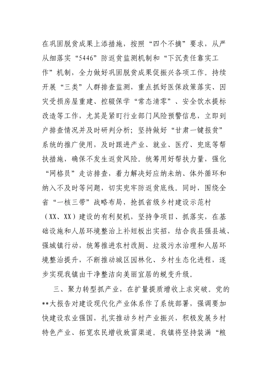 县委理论中心组专题研讨交流研讨材料_第3页