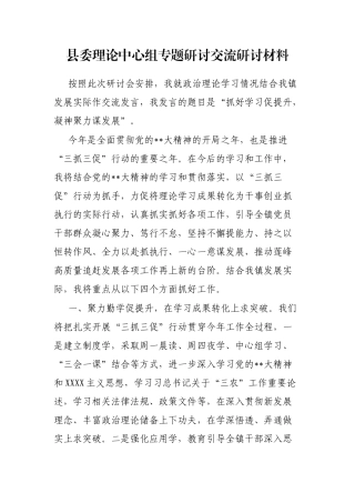 县委理论中心组专题研讨交流研讨材料