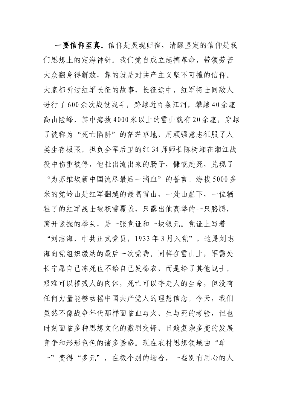 县委书记在全县基层党组织书记培训班上的讲话_第2页
