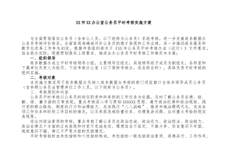 市办公室公务员平时考核实施方案