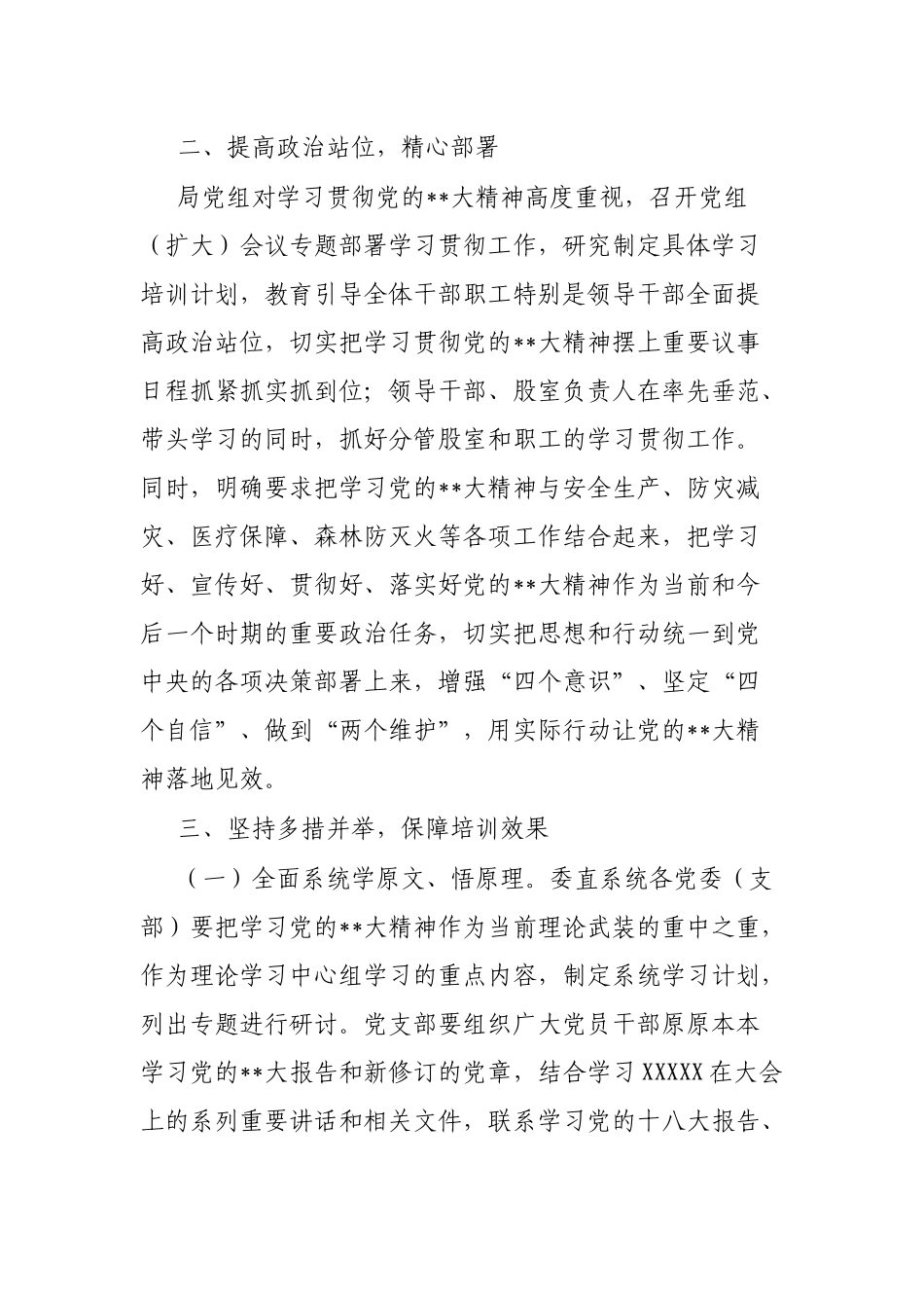 县医疗保障局教育培训情况的报告_第2页