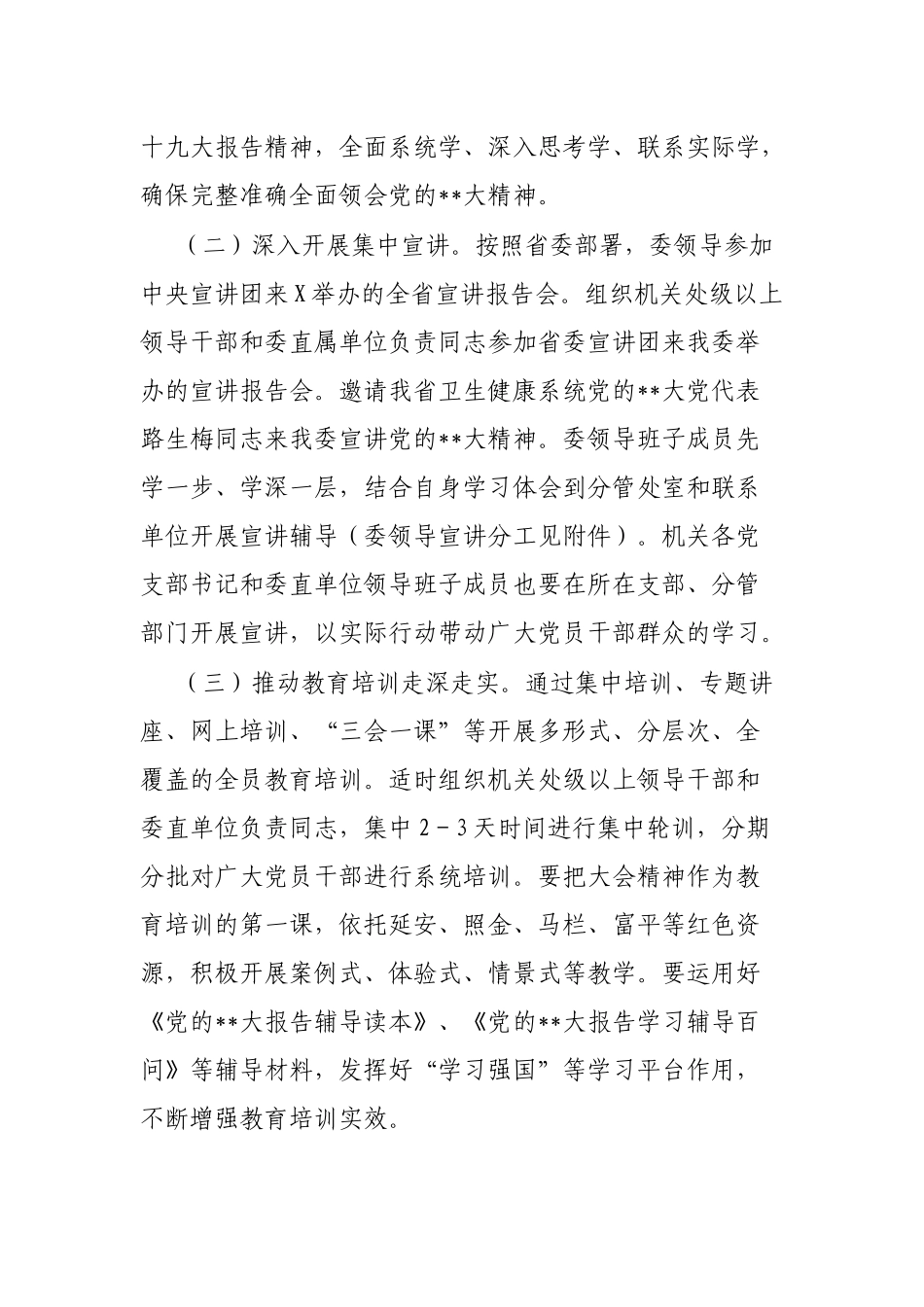 县医疗保障局教育培训情况的报告_第3页