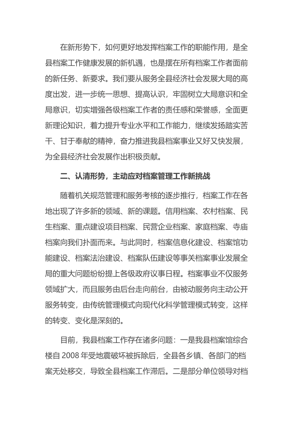 县长在全县档案管理业务培训班上的讲话_第2页