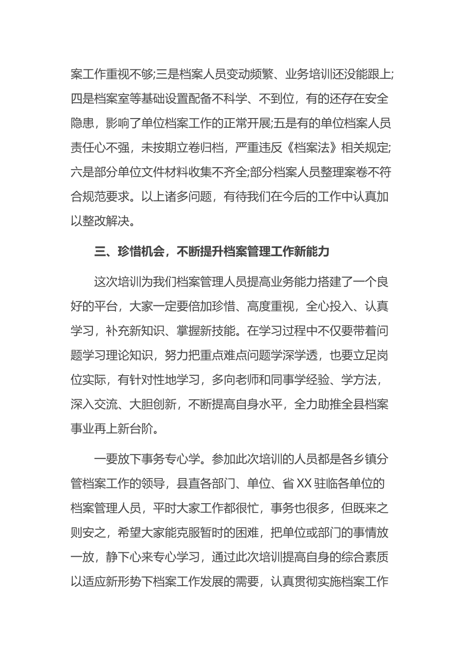 县长在全县档案管理业务培训班上的讲话_第3页