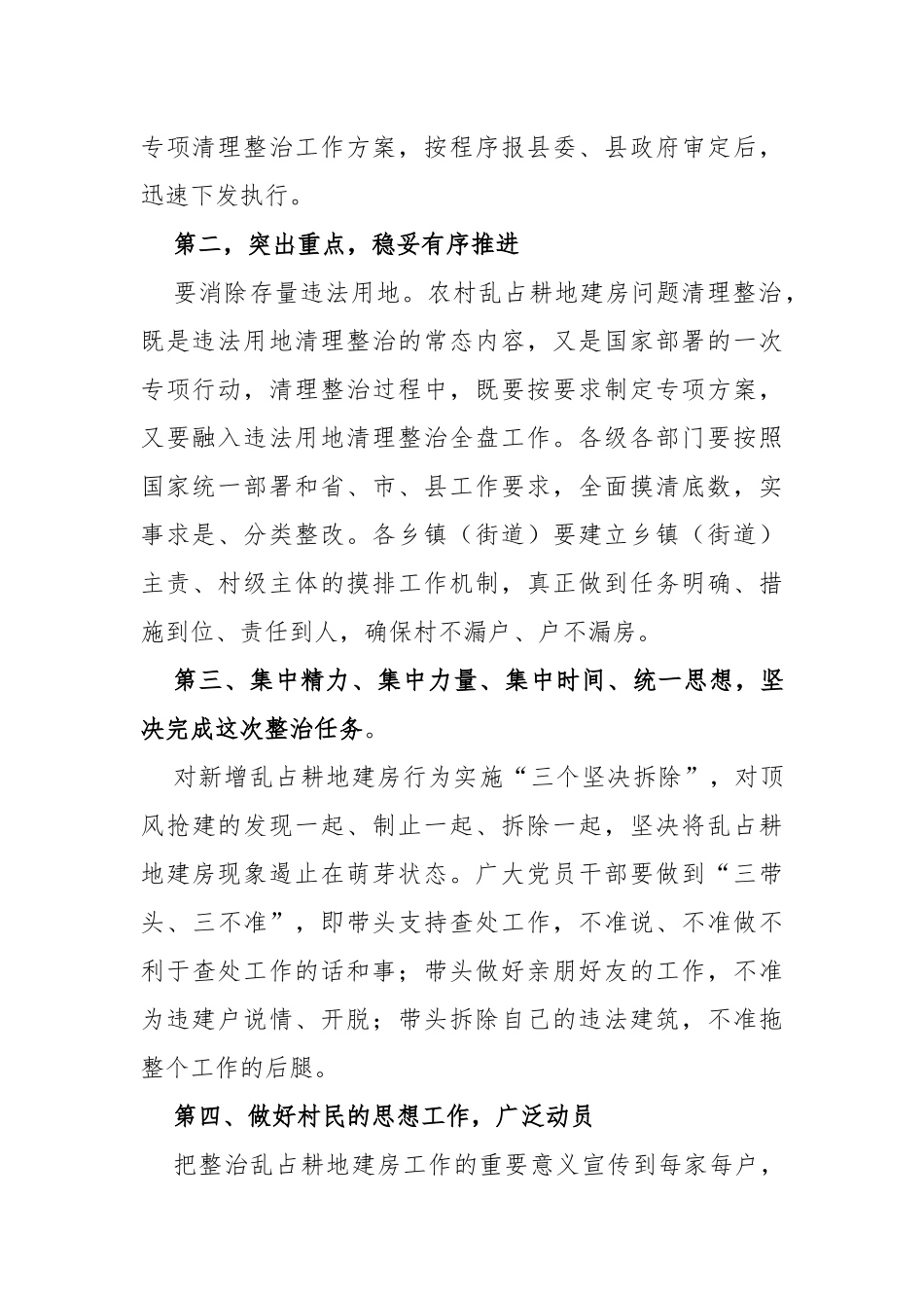 县长在全县农村乱占耕地建房问题专项清理整治工作会议上的讲话_第2页