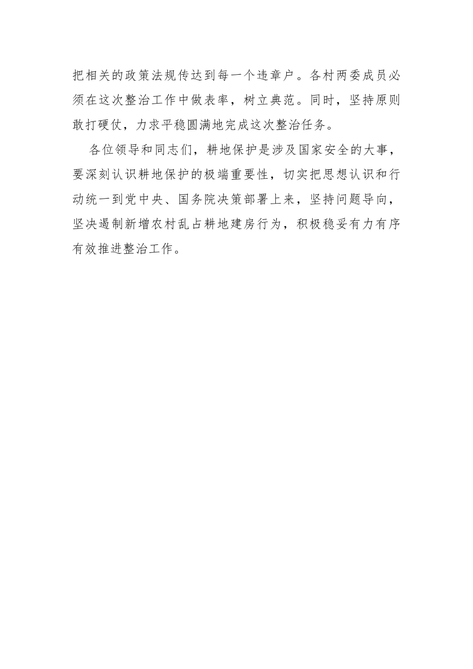 县长在全县农村乱占耕地建房问题专项清理整治工作会议上的讲话_第3页