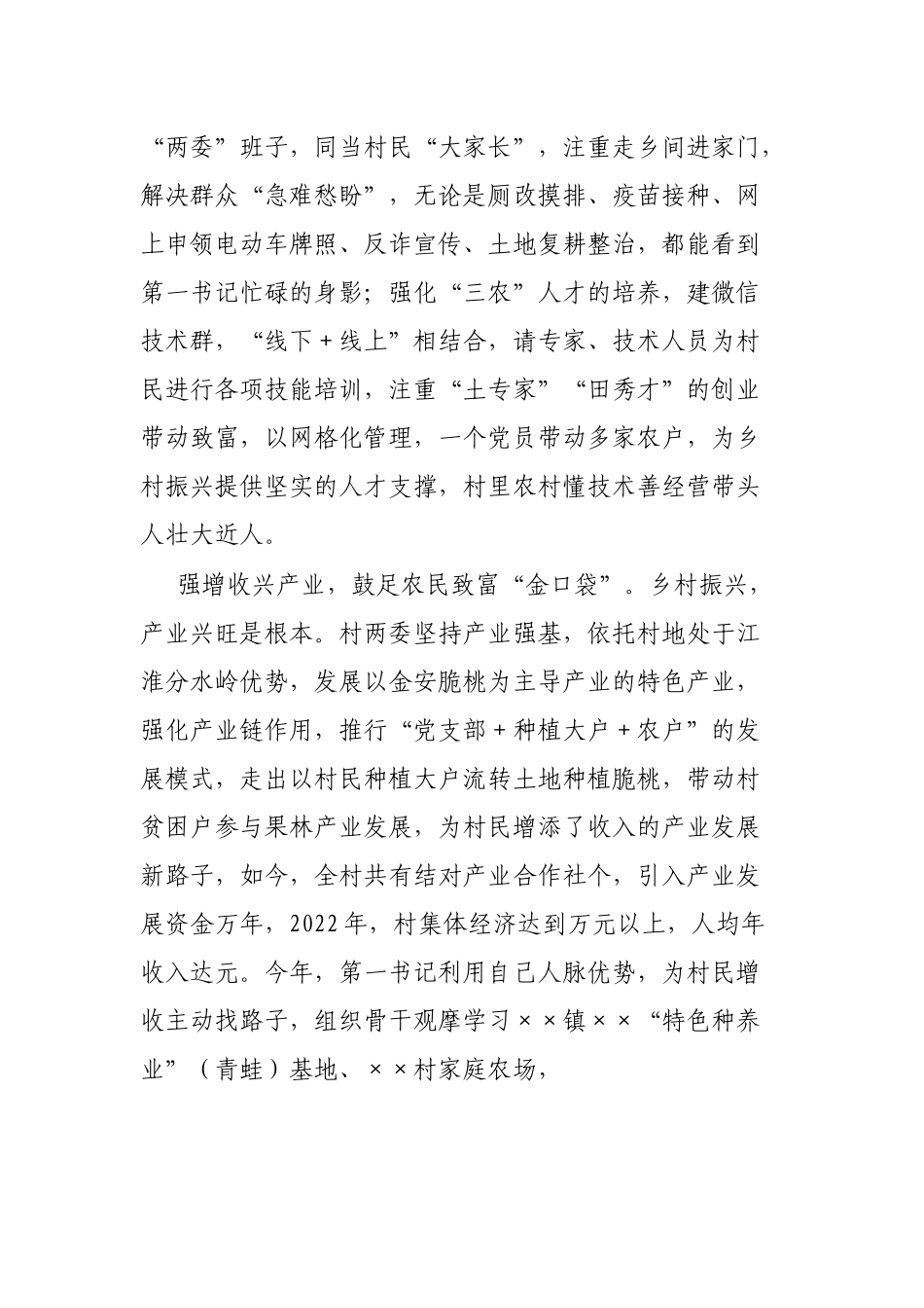 乡村振兴演讲稿：强组织强增收强治理“三强”助力乡村振兴_第2页