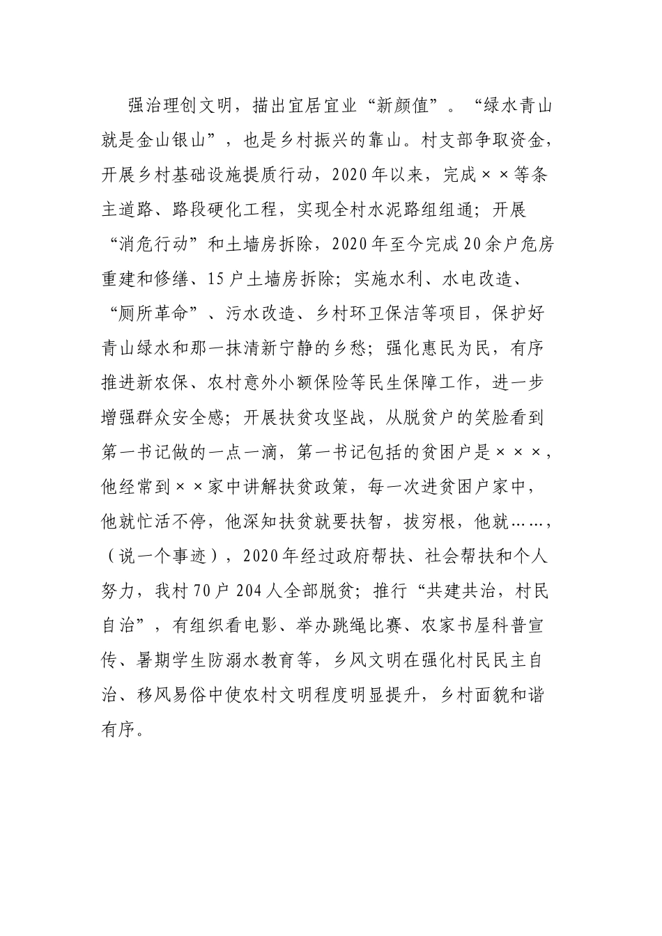 乡村振兴演讲稿：强组织强增收强治理“三强”助力乡村振兴_第3页