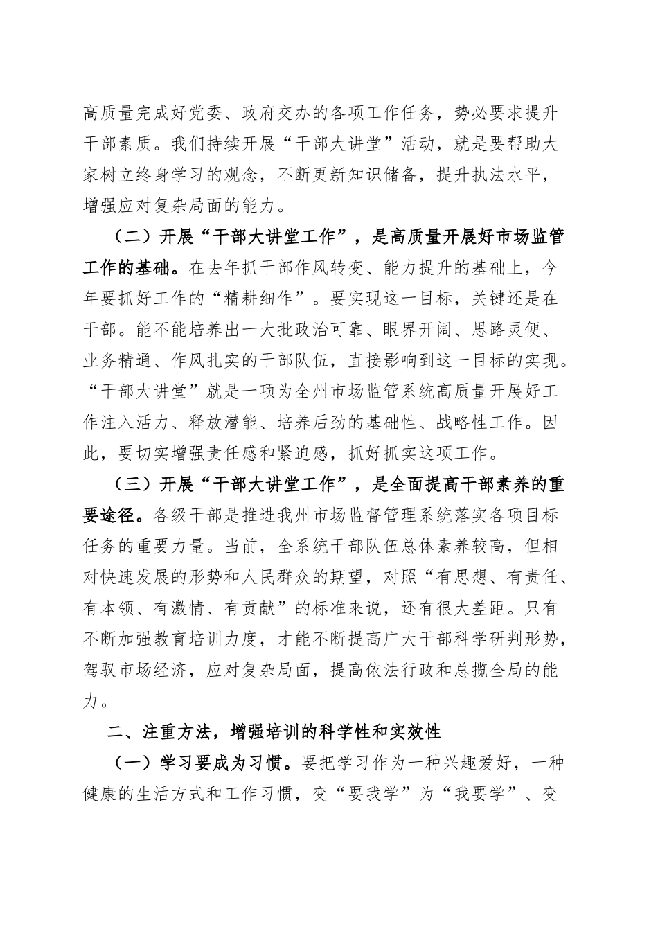 市场监督管理系统“干部大讲堂”开班仪式讲话_第2页