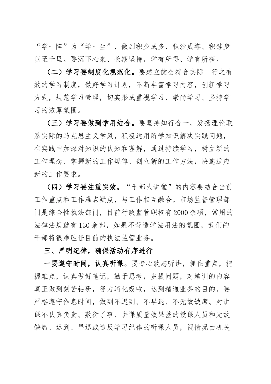 市场监督管理系统“干部大讲堂”开班仪式讲话_第3页