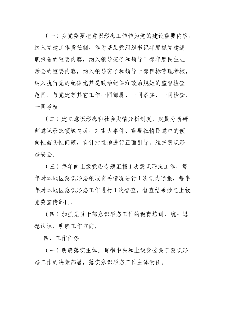 乡党委意识形态工作责任制实施方案_第2页