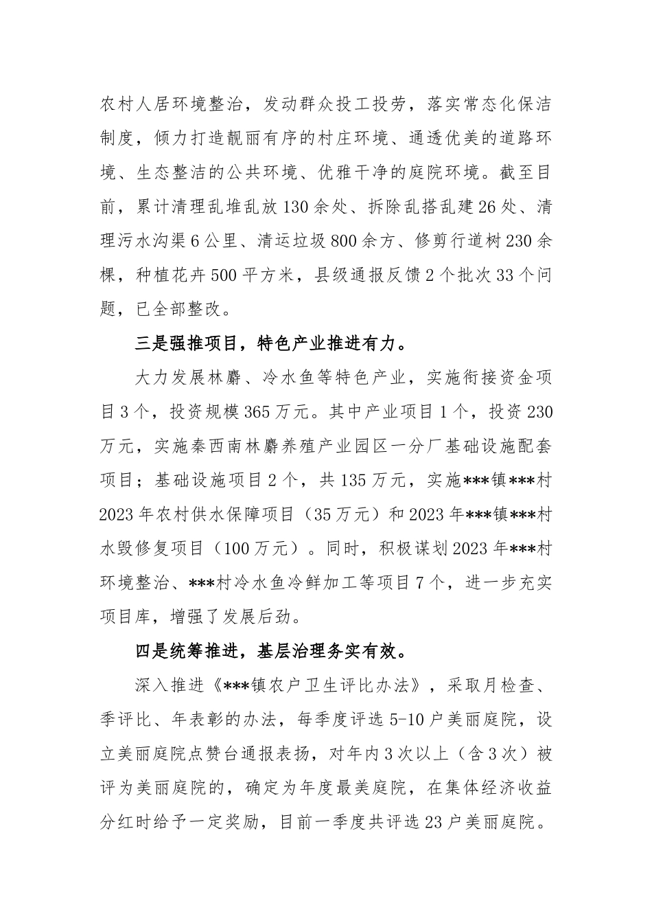 乡镇巩固拓展脱贫成果同乡村振兴有效衔接工作报告_第2页